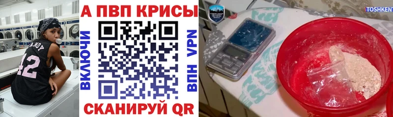 Альфа ПВП кристаллы  наркошоп  Красково 